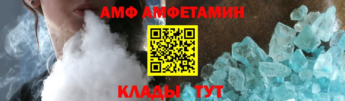 АМФ Розовый Сафоново