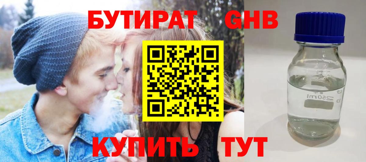 Сафоново  Бутират BDO 33%  Вход с VPN 