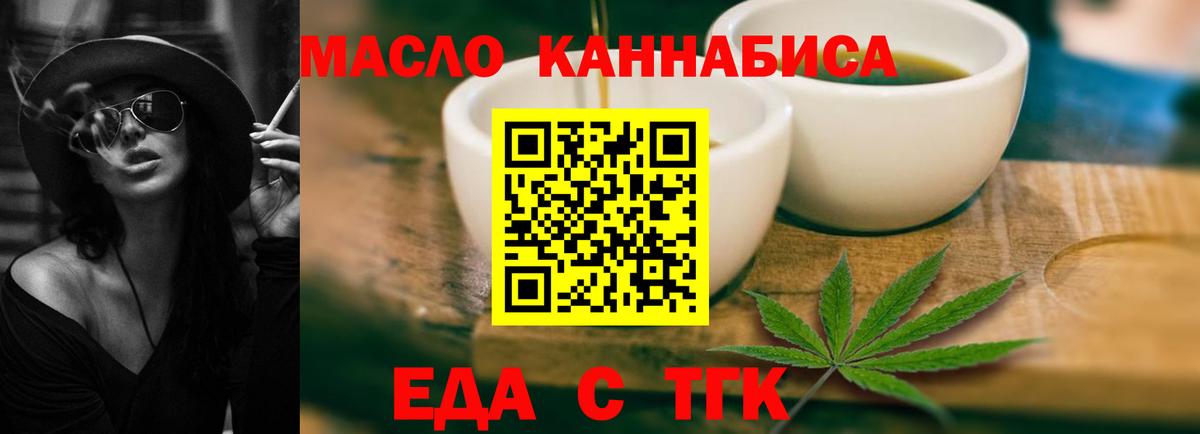Еда ТГК конопля Сафоново