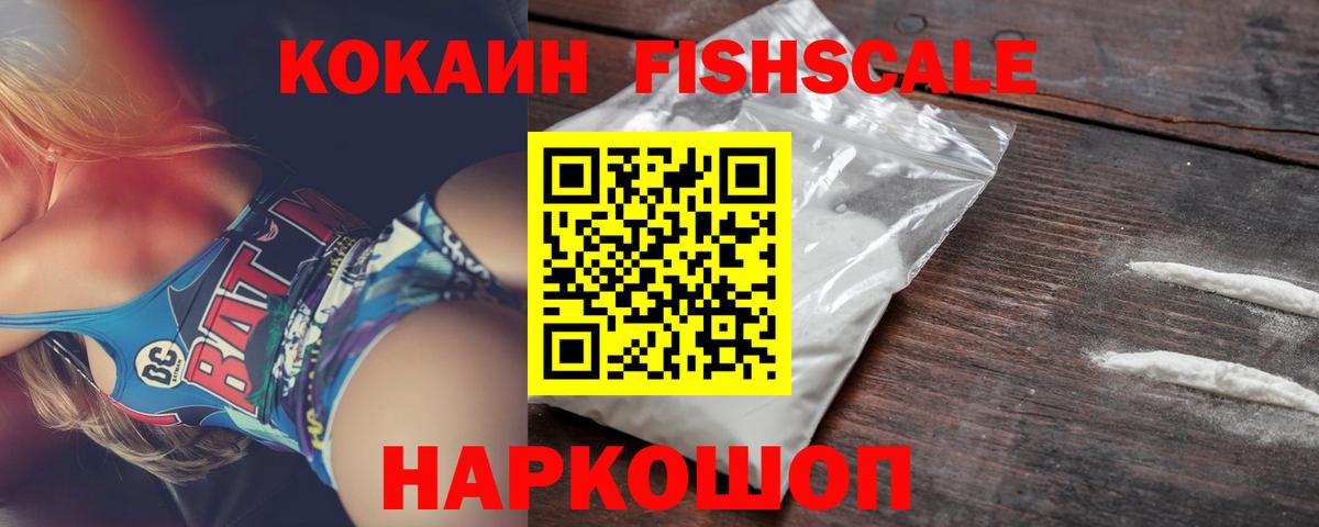 Сафоново  COCAIN Перу  Кокаин  Вход с VPN  КОКАИН FishScale 