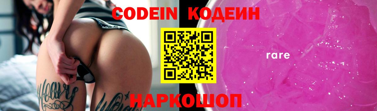 Кодеиновый сироп Lean напиток Lean (лин) Сафоново