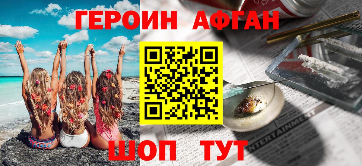 Сафоново  Героин  Вход с VPN  Героин VHQ 