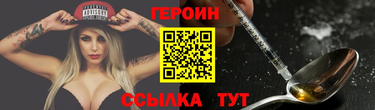 ГЕРОИН белый Сафоново
