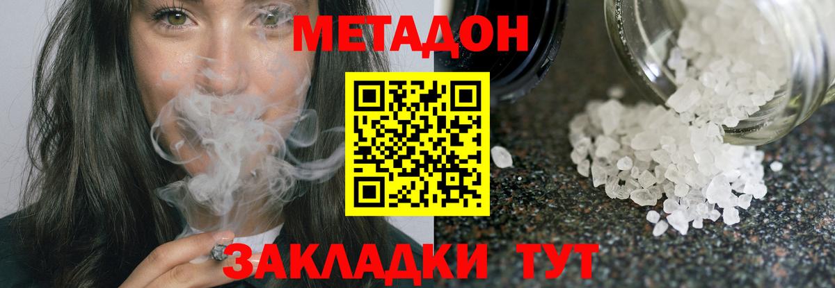 Метадон кристалл Сафоново
