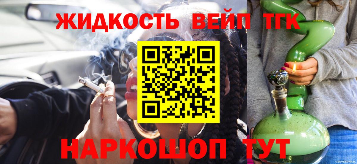 ТГК концентрат  Вход с VPN  ТГК жижа  Сафоново 