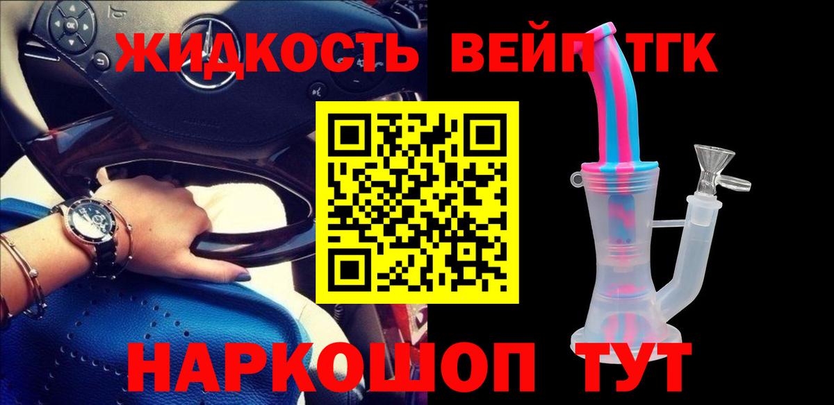 Дистиллят ТГК THC oil Сафоново